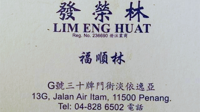LIM ENG HUAT 林榮發 in Air Itam