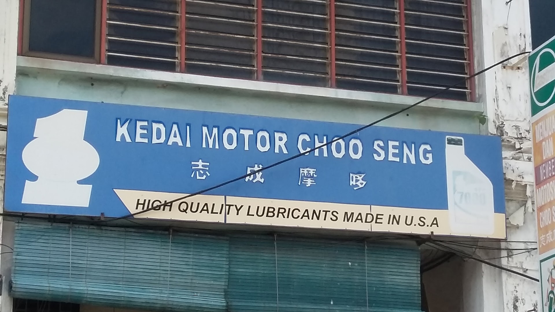 Kedai Motor Choo Seng 志成摩托 — photo 3