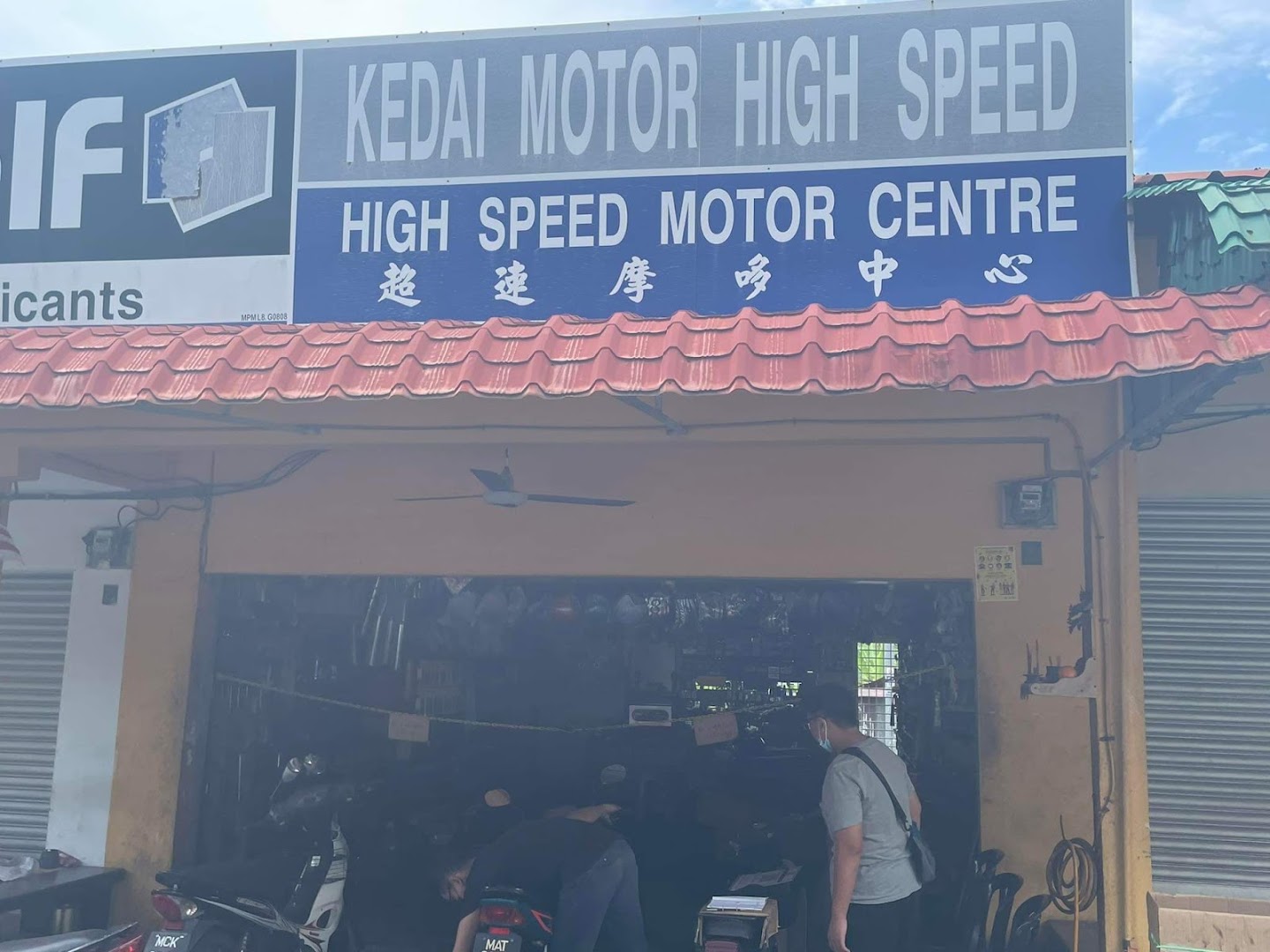 High Speed Motor Centre — photo 2