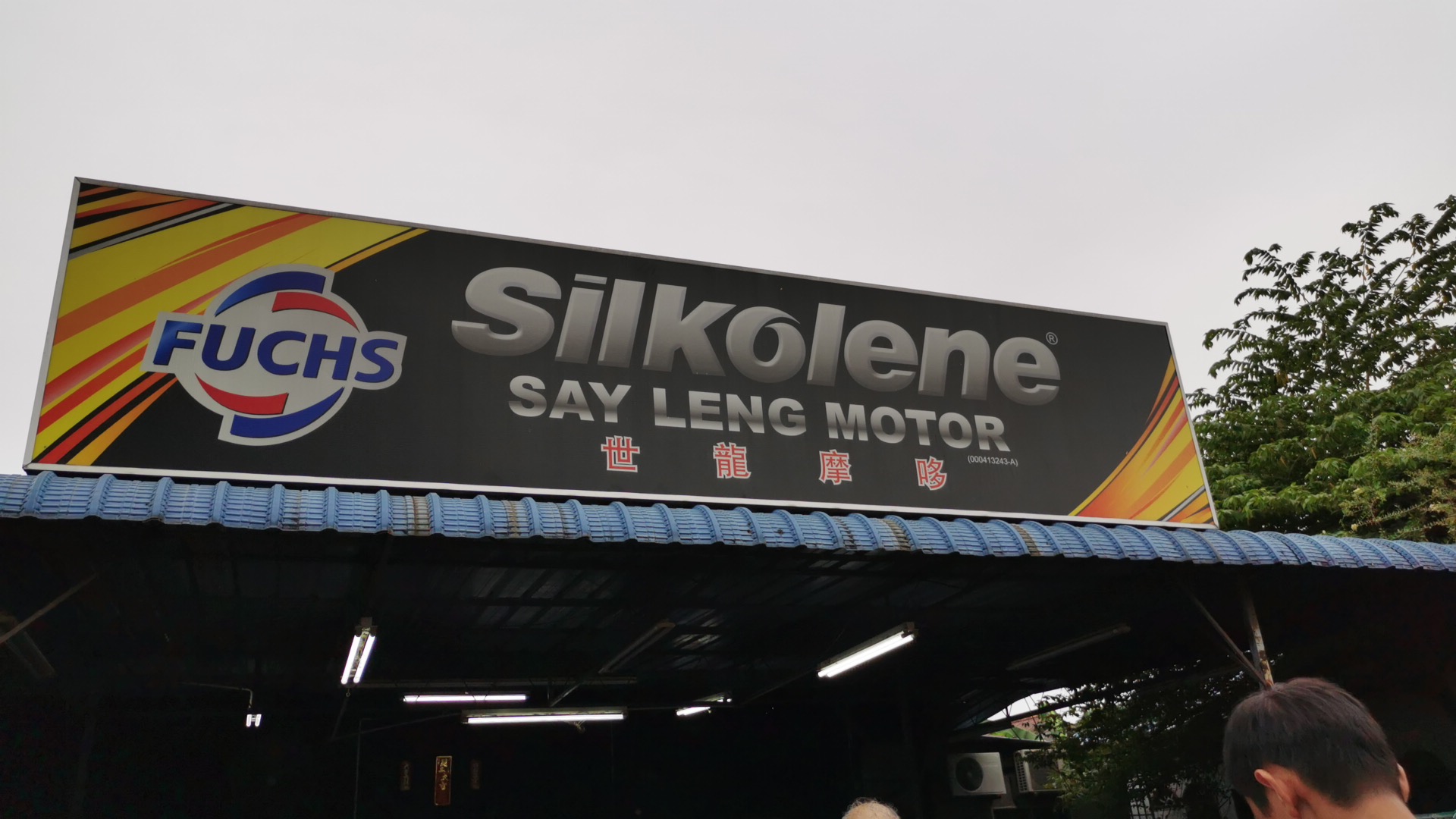 Kedai Motosikal Say Leng Motor — photo 3