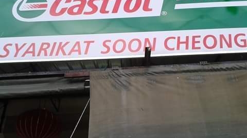 Syarikat Soon Cheong — photo 2